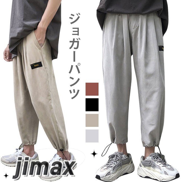 パンツ メンズ ジョガーパンツ ストレートパンツ 九分丈パンツ ゆったり ゆるパンツ 無地 薄手 薄手パンツ ウエストゴム ドロスト付き お洒落 夏新作 ホワイトデー