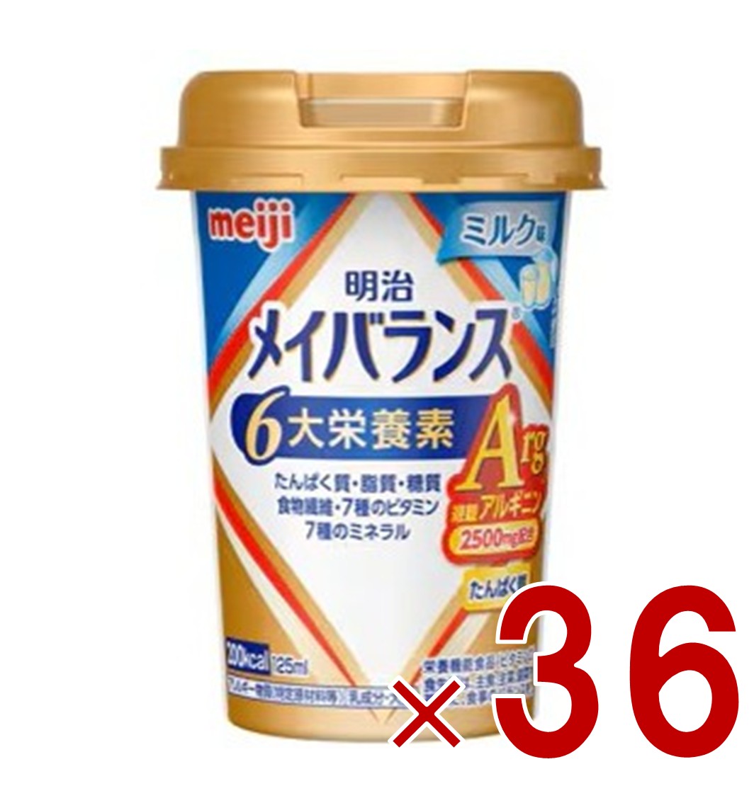 明治 メイバランスArg Mini カップ ミルク味 125ml 栄養 食品 タンパク質 36個