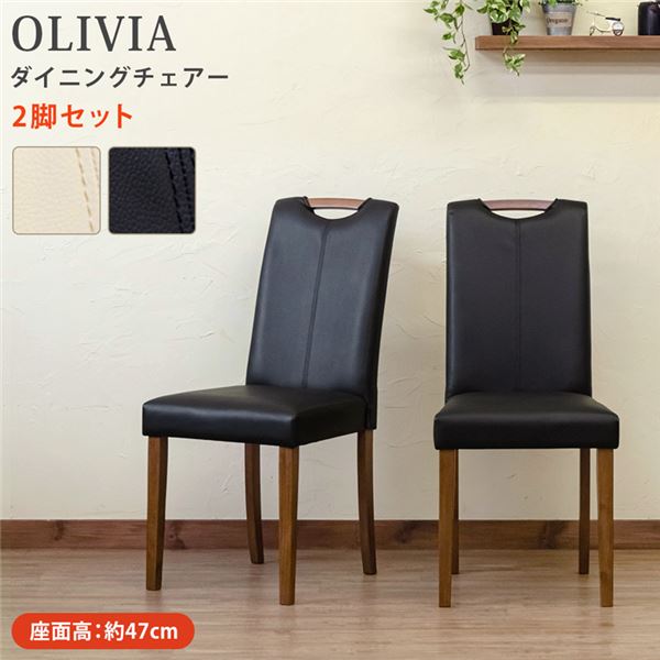 ダイニングチェア 約幅43cm ナチュラル 2脚セット 木製脚付き 合皮張地 組立品 リビング インテリア家具