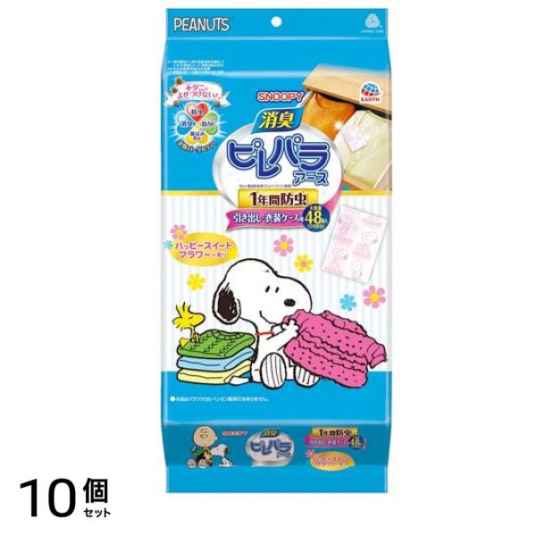 消臭ピレパラアース 1年間防虫 引き出し・衣装ケース用 スヌーピー ハッピースイートフラワー 48個入 10個セット