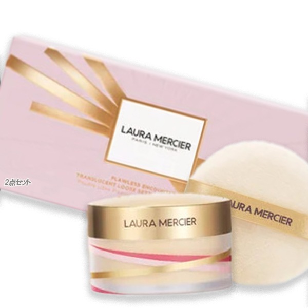 laura mercier フローレス エンカウンター ルースセッティングパウダー トランスルーセント アンド パフ
