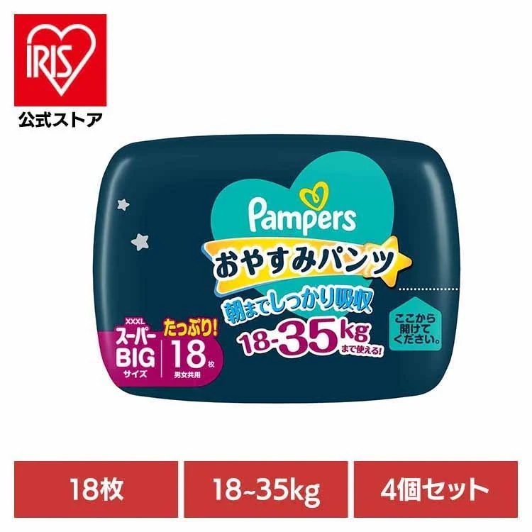 【4個セット】パンパース おやすみパンツ スーパービッグ18枚(18-35kg)