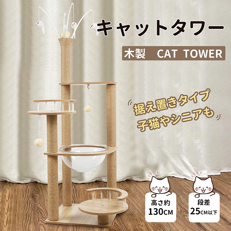 キャットタワー 猫タワー 据え置き 猫 爪とぎポール 宇宙船 ねこハウス 大型猫 子猫 お手入れ簡単 高さ130cm