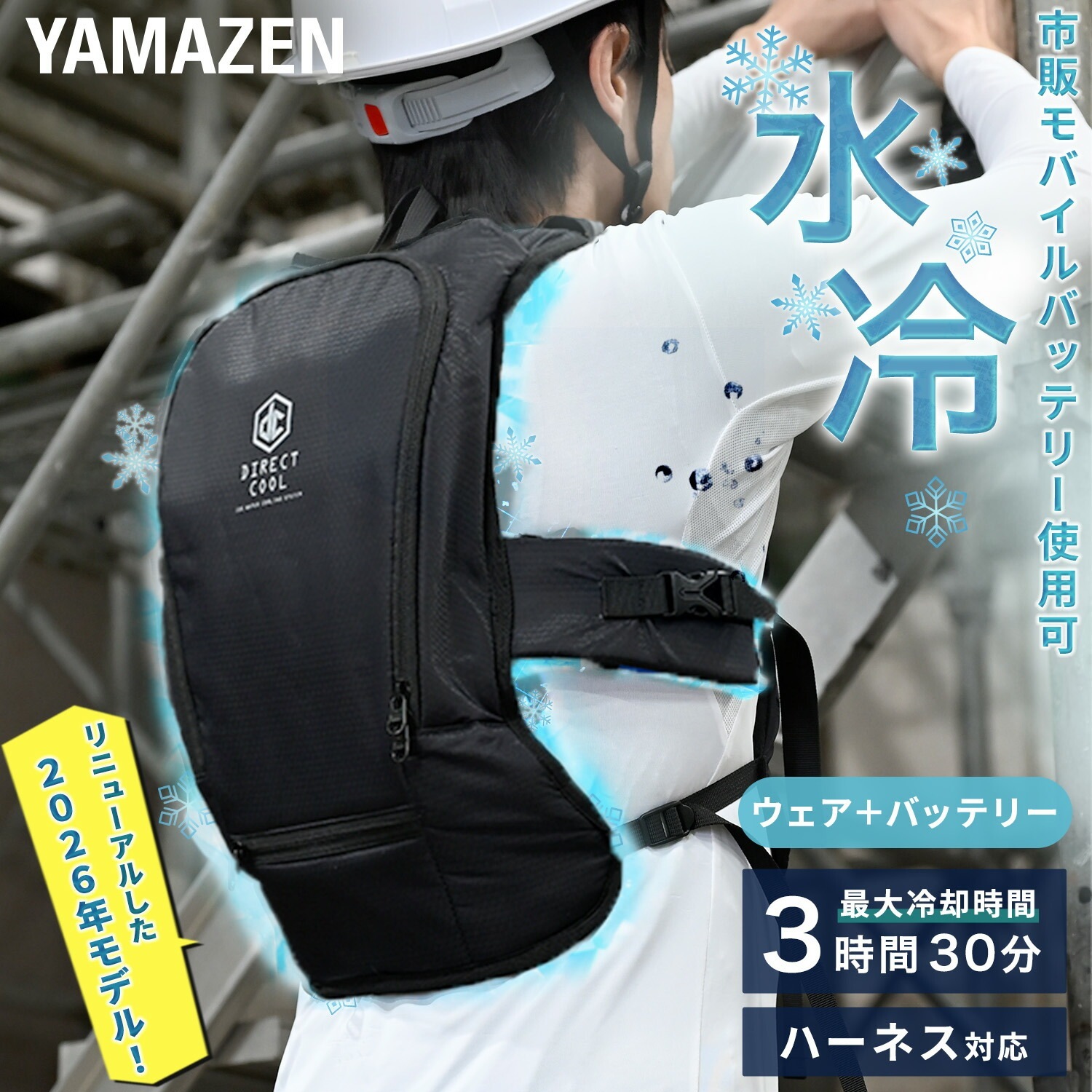 水冷服 水冷ベスト 2026年モデル ダイレクトクール ProPlus プロプラス フリーサイズ ウェア+5000mAhバッテリー付き ブラック DC-Y2