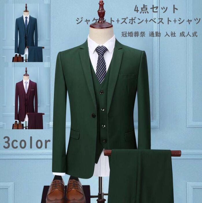 まとめ買い得【4点セット】一つボダンスーツ司会衣装 パンツスーツ 成人式ズボン スーツセット 父の日 シングルスーツ 二次会 パーティー背広 メンズスーツ 演出 フォーマルスーツ面接 スリムスーツ 婚