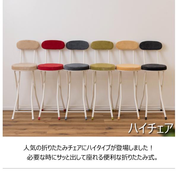 東谷 ハイチェアー おしゃれ 折りたたみ フォールディング カウンターチェア PC-35 フォールディング ハイチェア メーカー直送
