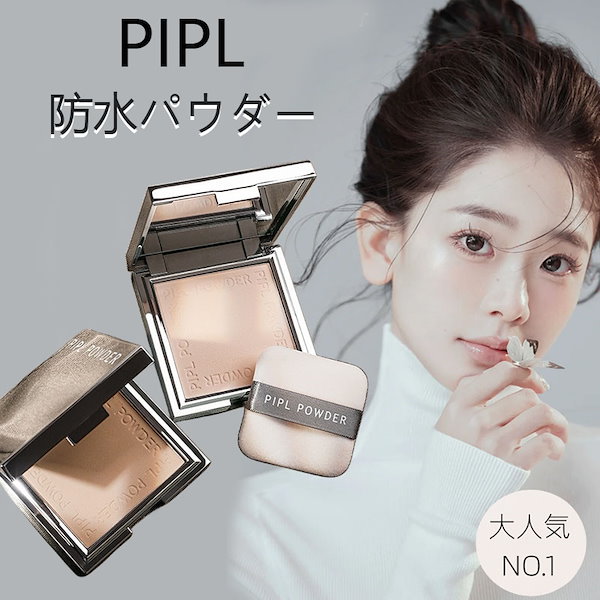 PIPL パウダー - フェイスパウダー