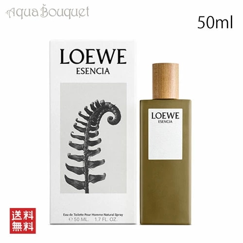 ロエベ エセンシア オードトワレ 50ml LOEWE ESENCIA EDT [3F-L1] [2ra]