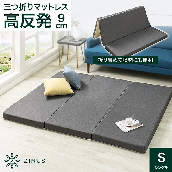 Qoo10] ZINUS 三つ折り シングル 高反発 マットレス