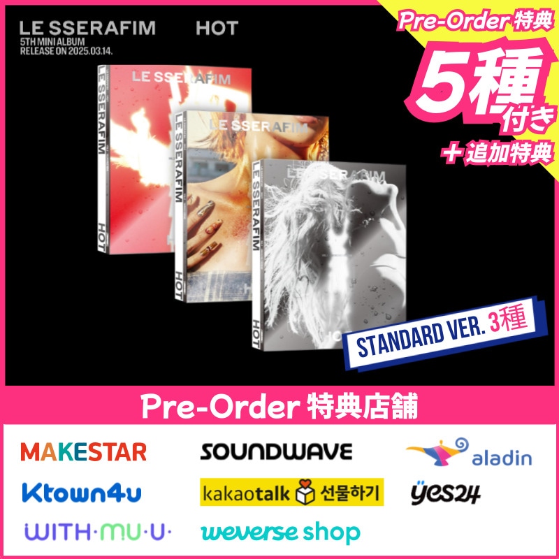 【Standard ver.3種set/PRE-ORDER特典付】LE SSERAFIM [HOT] 5TH MINI ALBUM