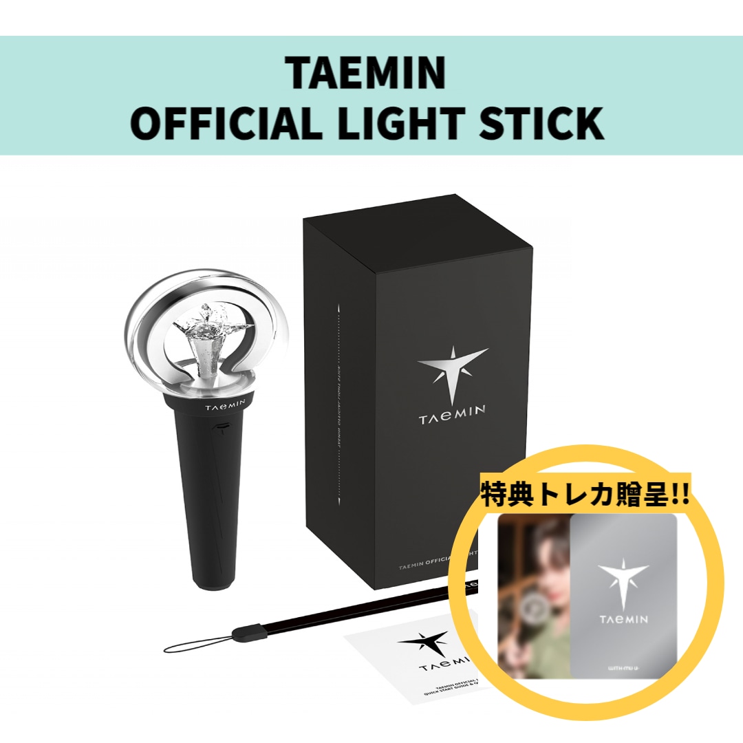 [100% 純正品]TAEMIN - 01 OFFICIAL LIGHT STICK + 特典トレカ