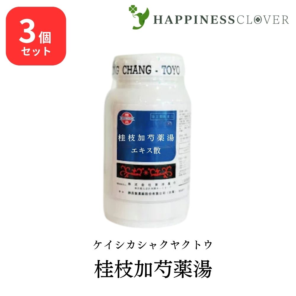 【3個セット】【第2類医薬品】東洋薬行 桂枝加芍薬湯 ケイシカシャクヤクトウ エキス散 100g しぶり腹 腹痛 下痢 便秘 漢方