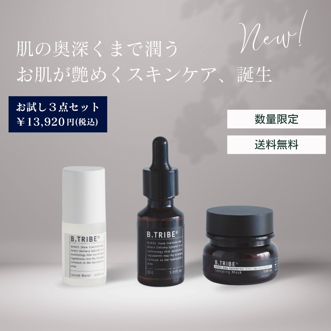 ビートライブシリーズお試し3点セット