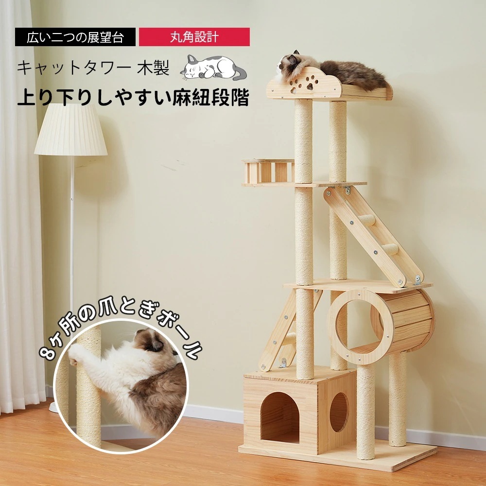 130キャットタワー 木製 天然木 高さ153cm頑丈 据え置き 隠れ家 上り下りしやすい キャットタワー 爪とぎ 猫ベッド 安全 ペット用品 木製 節を問わず 展望台 おしゃれ TX312