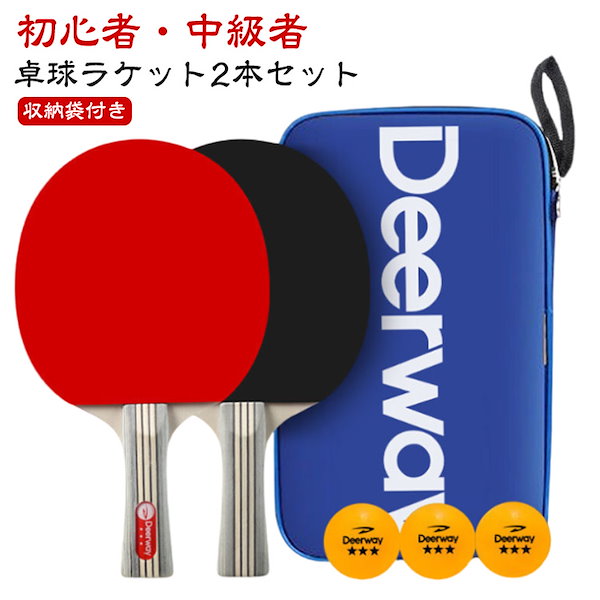 卓球ラケット 3本セット Qoo10] 卓球ラケット 2本セット 卓球ボール3個