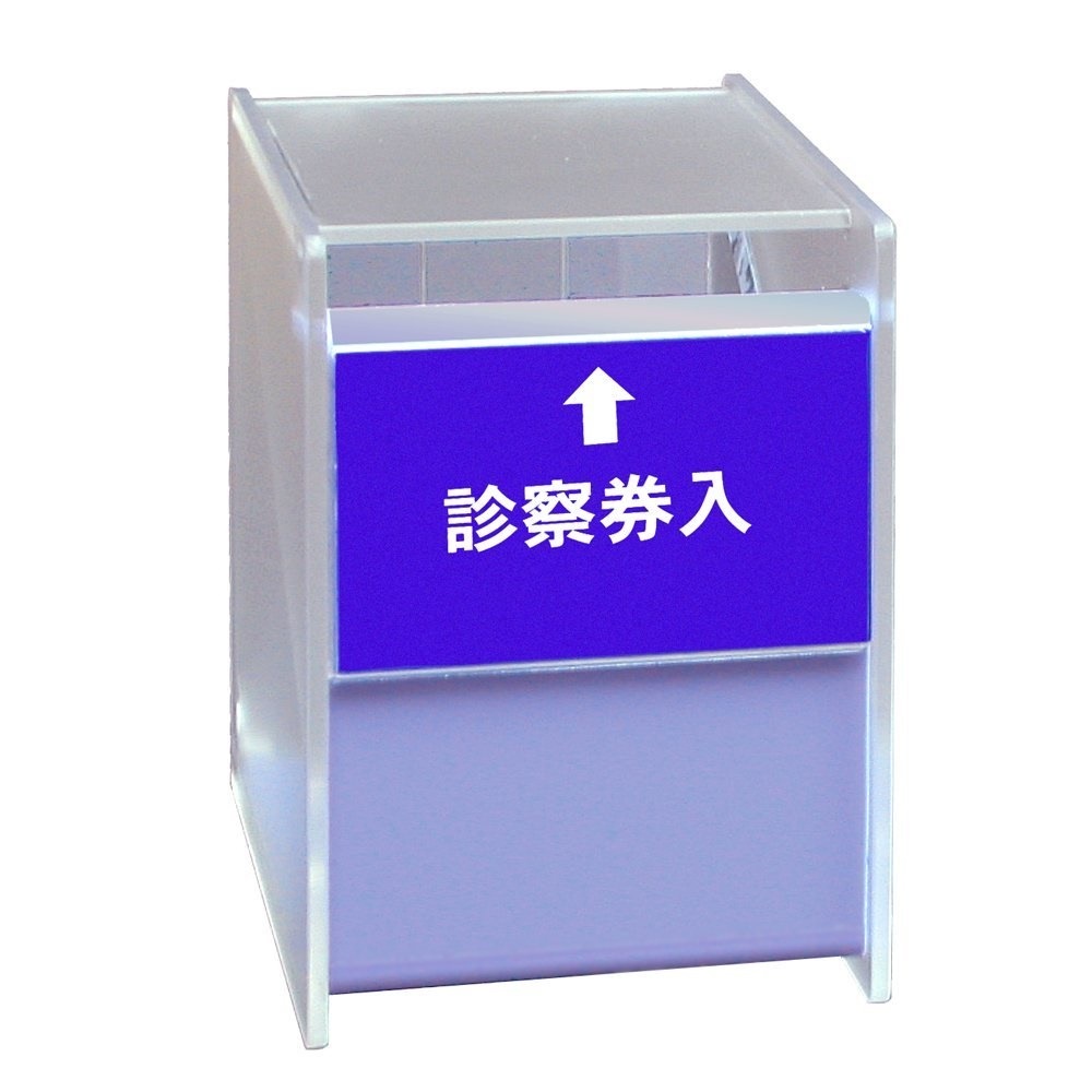 （まとめ買い）コレクト 診察券入 ブルー アクリル製窓口ボックス M-280-BL [x3]
