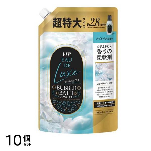 レノア オードリュクス 柔軟剤 バブルバス 詰め替え用 超特大サイズ 1050mL 10個セット