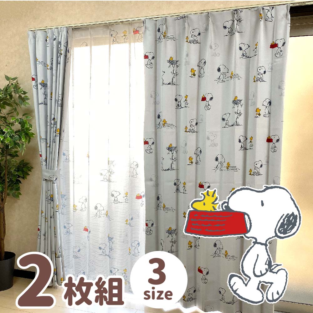 スヌーピー 2級 遮光 遮熱 カーテン コミック柄 幅100x200cm丈 2枚セットアイボリー Snoopy キャラクター 丸洗い可 形状記憶 大人向け グッズ KO-16