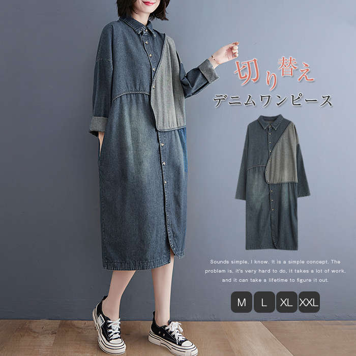 ワンピース デニムワンピース レディース デニム シャツワンピース チュニック ロングワンピース 切り替え ロングシャツ シャツ レトロワンピース 前開き 長袖 折襟 体型カバー 着痩せ アシンメト