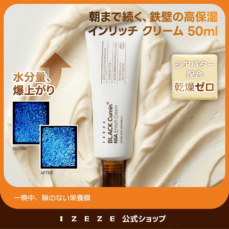 ブラッククミン配合バリア強化ハリ栄養補給こっくりリッチな超ドライ肌用クリーム 50ml