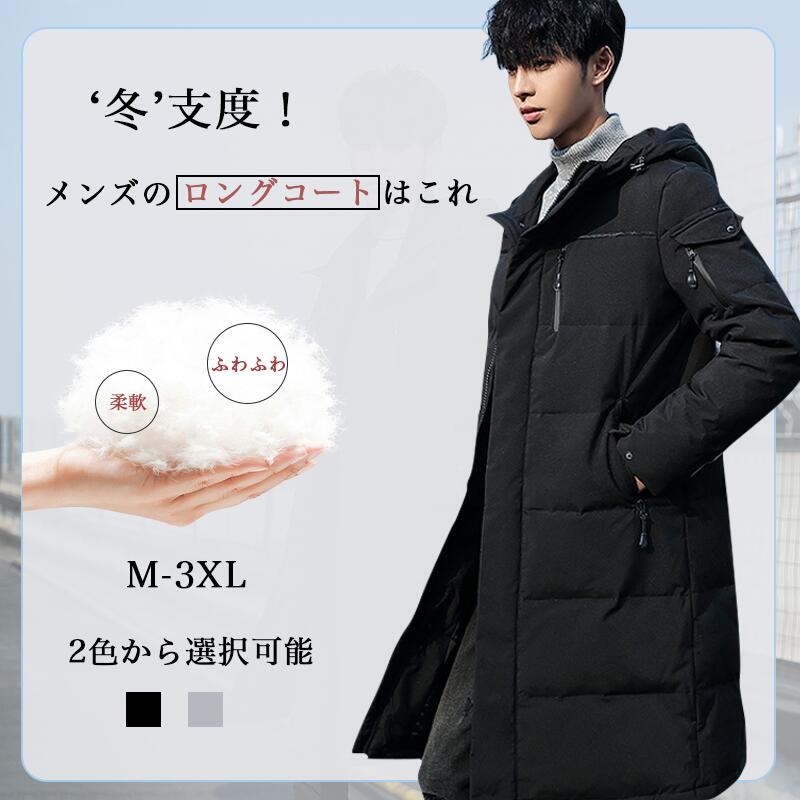 ロングコート メンズ ベンチ ダウンジャケット 冬服 厚手 大きいサイズ M-4XL アウター フード付き 羽毛 ダウン入り 反射ライン 防寒 無地 おしゃれ 暖かい 4,601円