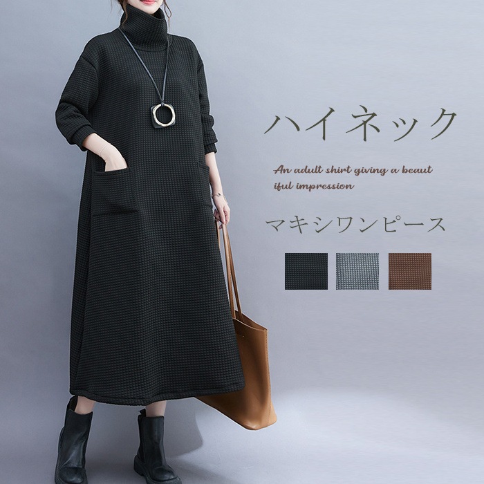 ワンピース レディース ハイネックワンピース キルティング 秋冬 ロングワンピース 長袖 チュニック ロングワンピ ミモレ丈 タートルネック 無地 マキシワンピース 大きいサイズ 体型カバー ハイネッ 4,850円