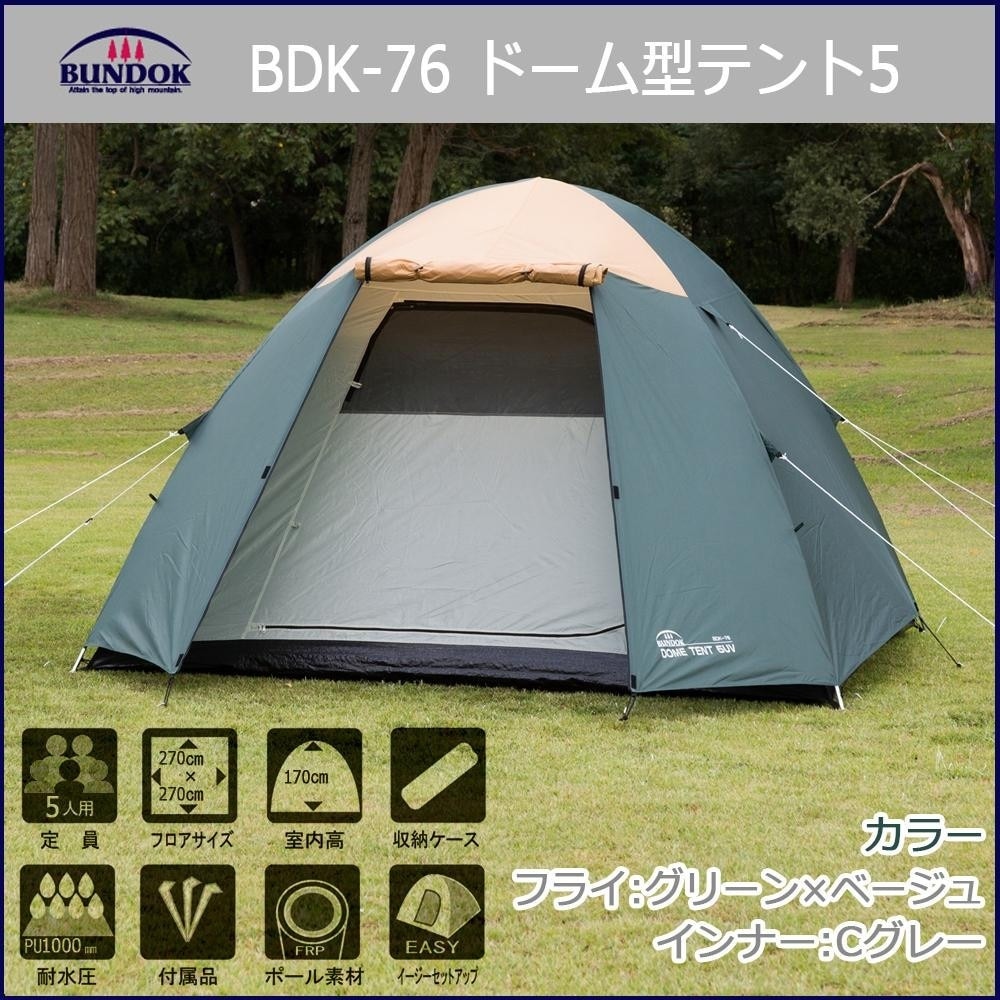 【未使用✨ドーム型✨4~5人用】BUNDOK カワセ テント BDK-19 ドーム型 bundok テント 未使用 ドーム型 4 5人用 BUNDOK カワセ