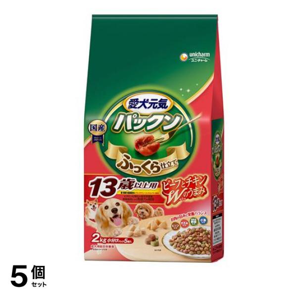 愛犬元気 パックン ふっくら仕立て 13歳以上用 ビーフ・ささみ・緑黄色野菜・小魚入り 2kg 5個セット