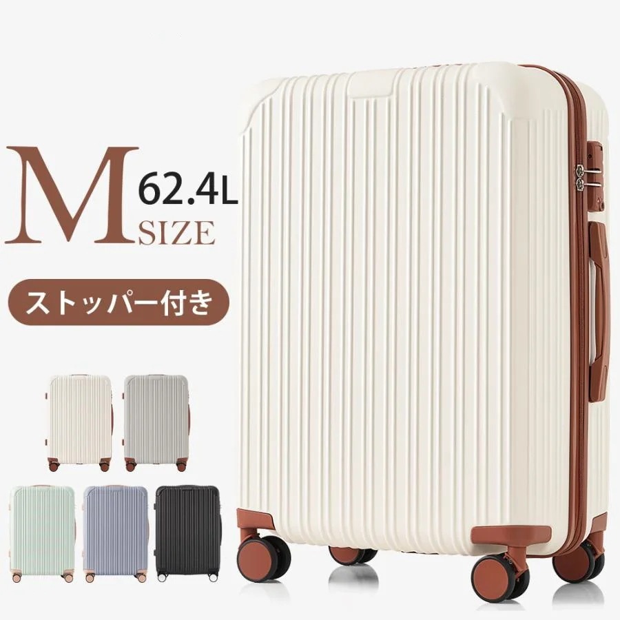【メガ割り】スーツケース Mサイズ ストッパー付き TSAロック キャリーバッグ キャリーケース 3-7日 中型 かわいい 超軽量 おしゃれ