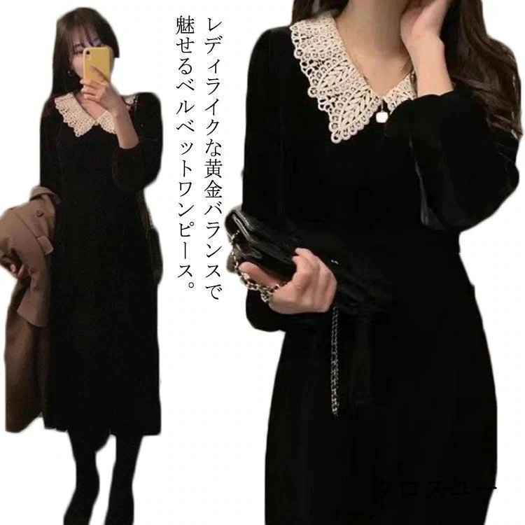 【送料無料】ベルベットワンピース ベロアワンピース レース襟 ミモレ丈 ドレス ワンピース Aライン ロング ワンピース 着痩せ フォーマル 通勤 フェ