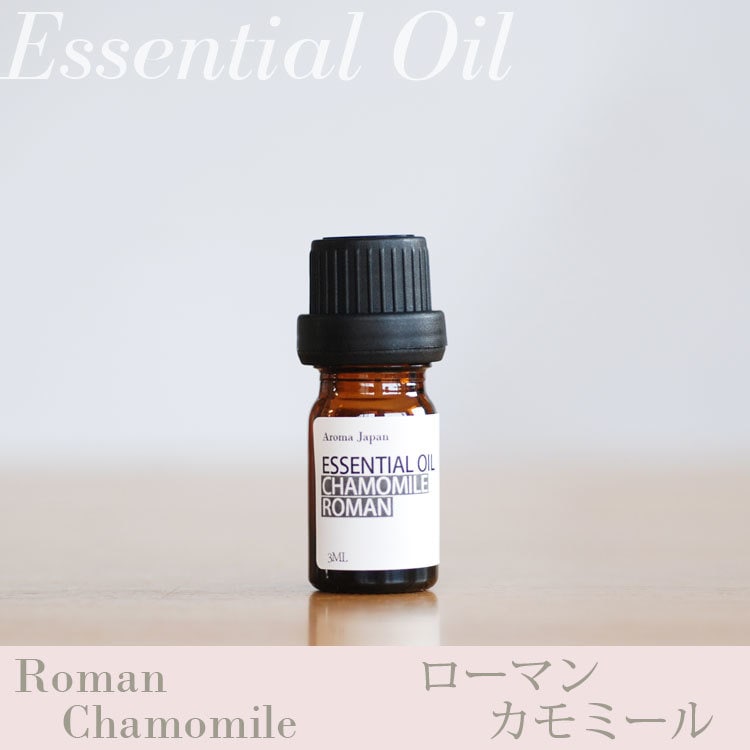 ローマンカモミール精油10ml /5ml /アロマオイル/エッセンシャルオイル/ケモタイプ精油/Ch