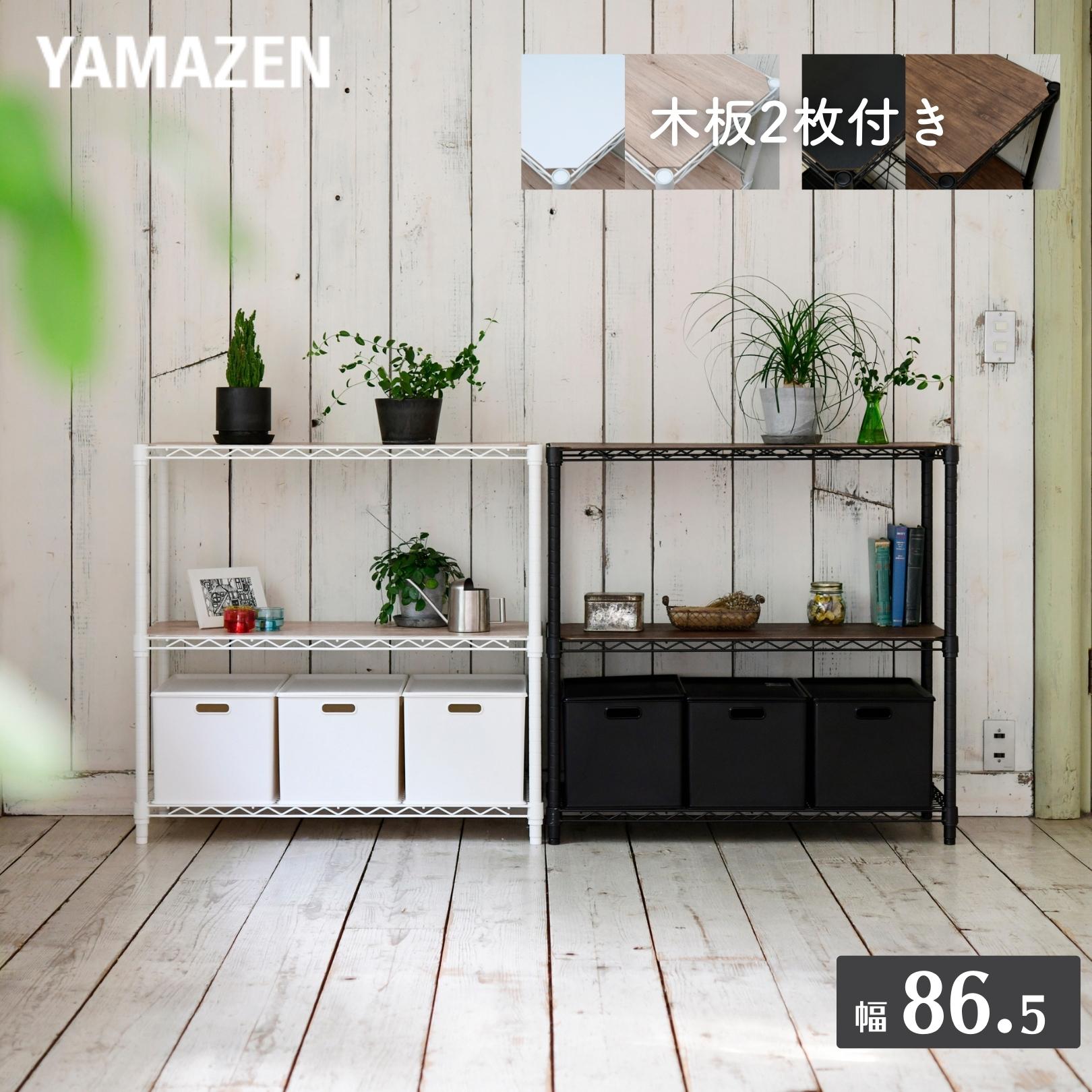 おうちすっきり スチールラック 木製棚板2枚セット (幅86.5 奥行39 高さ85 cm) 3段