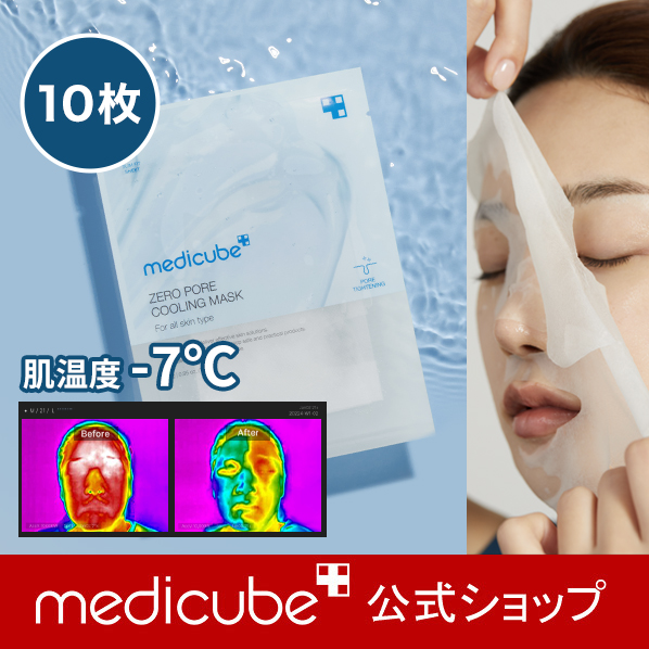 Qoo10] メディキューブ 【公式】【10枚】ゼロ毛穴マスクパック1