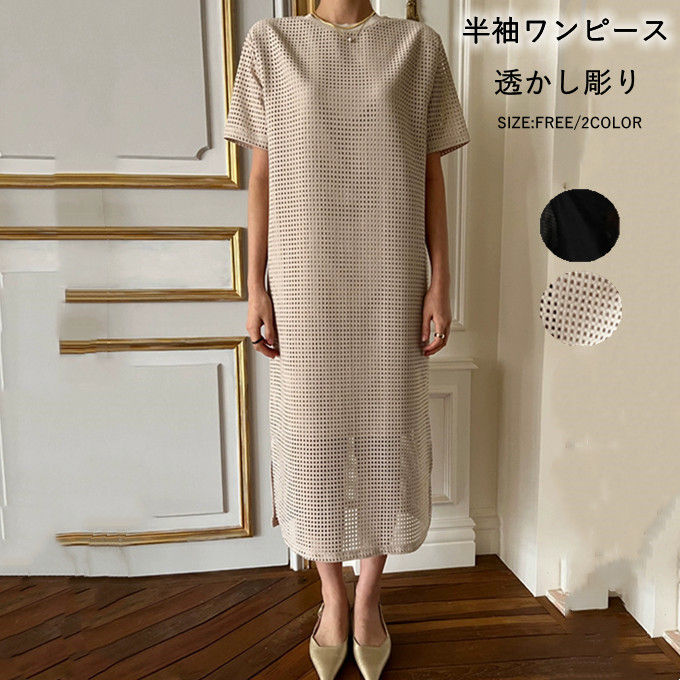 半袖ワンピース レディース ロング丈 ロングワンピース 透かし彫り 透視 クルーネック 無地 シンプル インナー ゆったり 体型カバー 大きいサイズ 着痩せ 着回し カジュアル オフィス ビ