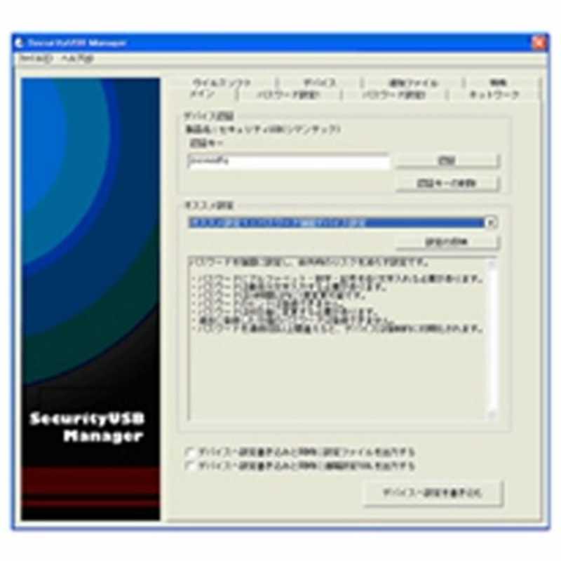 エレコム　ELECOM　Win版 セキュリティUSBマネージャー　HUD-SUMA