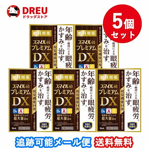 お得な5個セットスマイル40 プレミアムDX 15ml 第2類医薬品