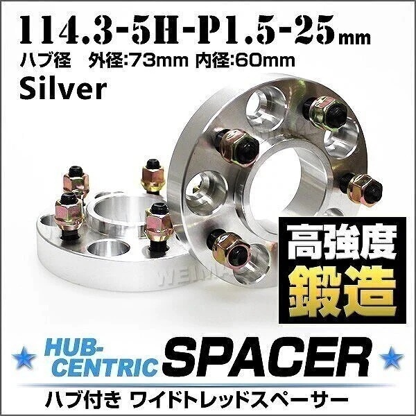 スペーサー ワイドトレッドスペーサー ワイトレ Durax 25mm シルバー 114.3-5H 5,546円