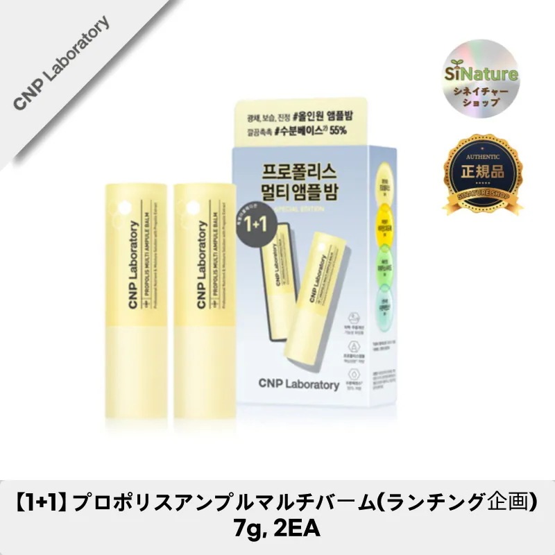 【1+1】【韓国コスメ】【正規品扱い店】プロポリスアンプルマルチバーム(ランチング企画) 7g, 2EA