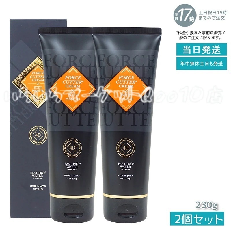 【2個セット】 エステプロラボ フォースカッター ボディケア クリーム 230g 1本4役 4Ｄボディケア Esthe Pro Labo