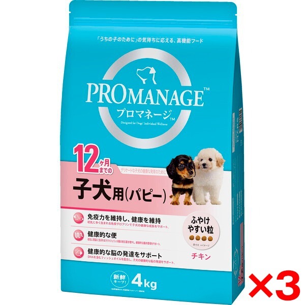 3個セット マースジャパンリミテッド プロマネージ 12ヶ月までの子犬用(パピー) 4kg