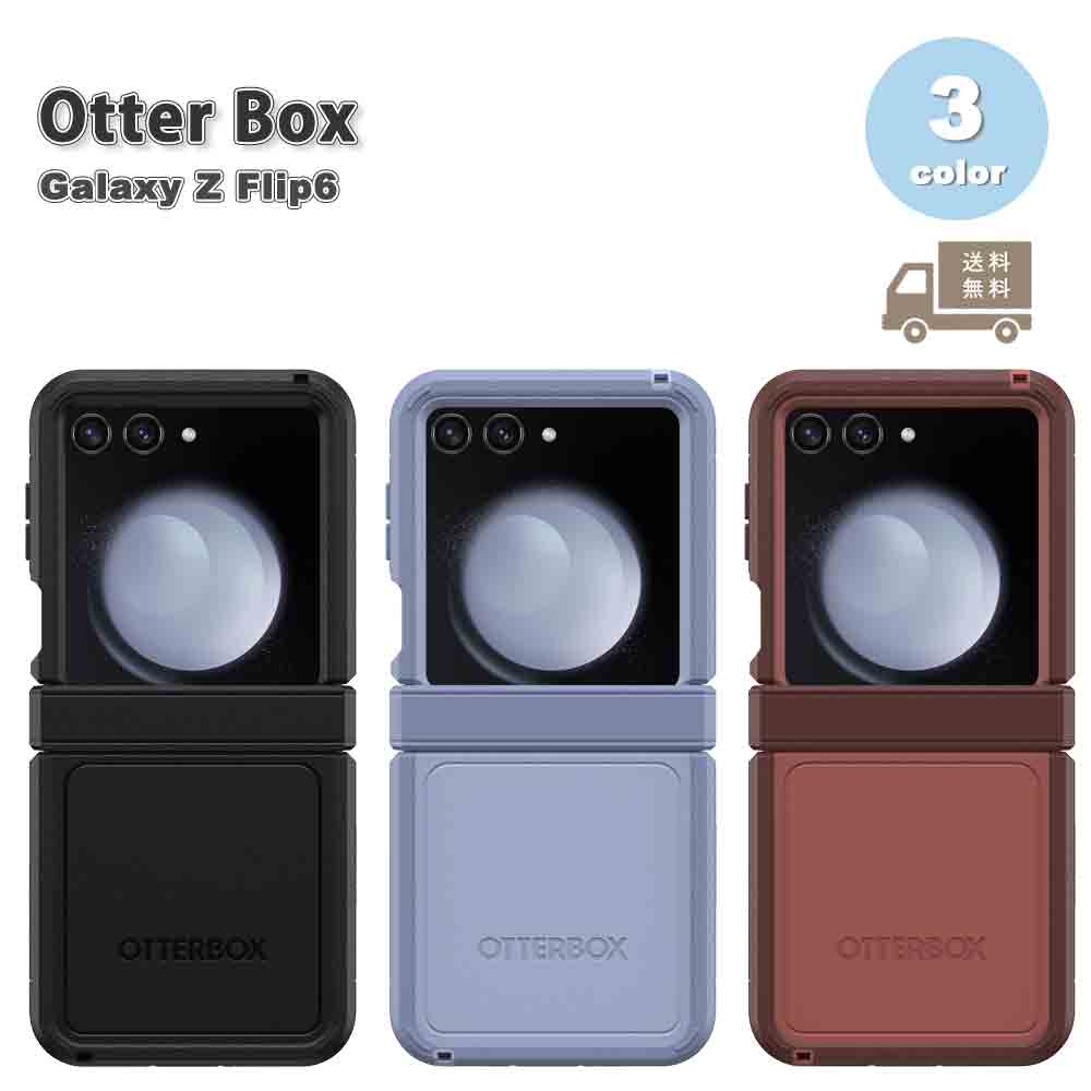 OtterBox オッターボックス Galaxy Z Flip 6 ディフェンダー ギャラクシー ゼットフリップ Defender XT ケース カバー 全3色 日本未発売