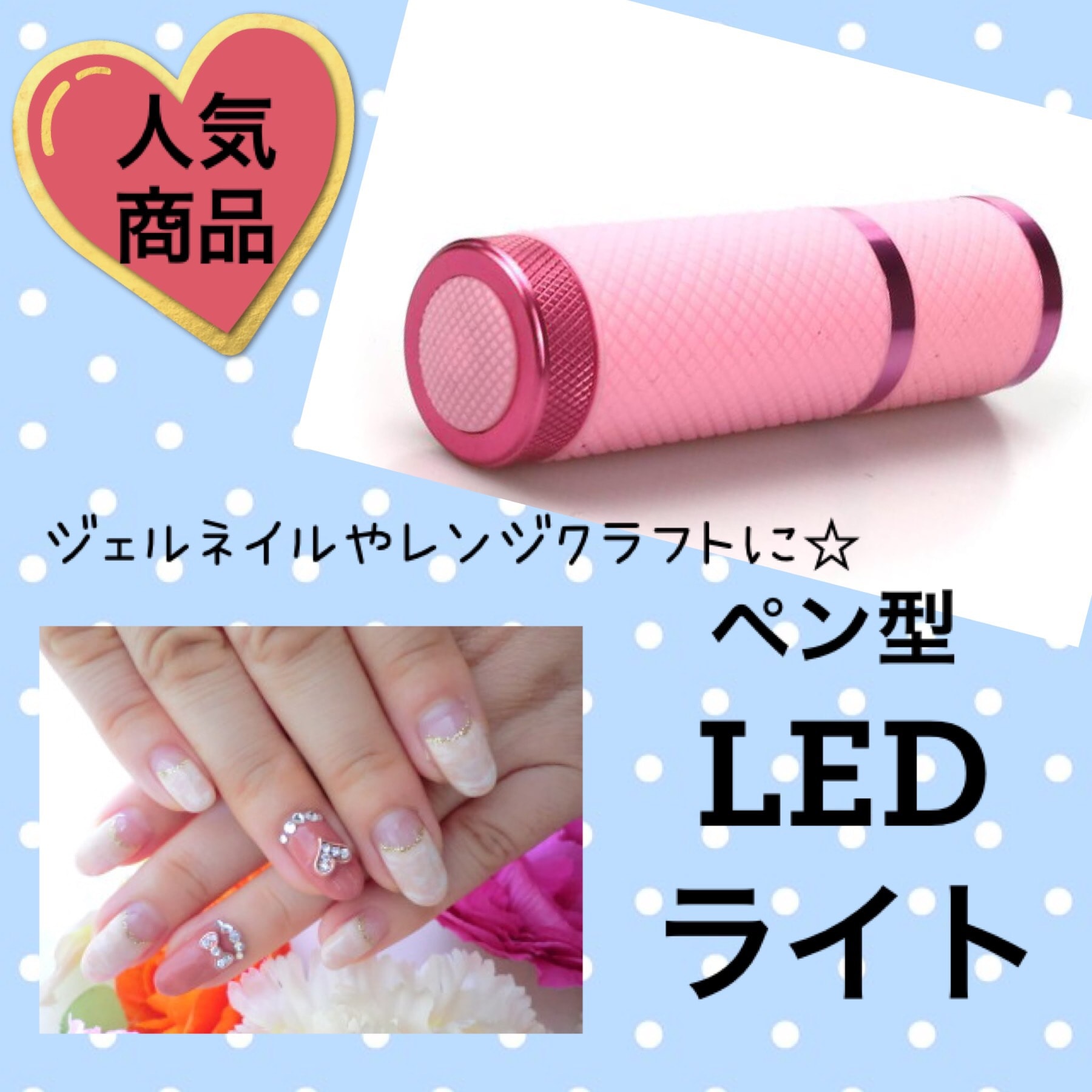 ジェルネイルライト ハンディタイプ ペン型 LEDライト DIYやレジン　韓国