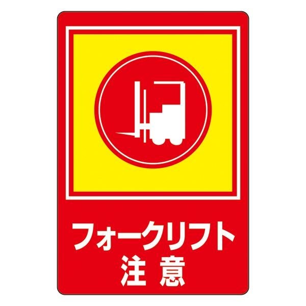 路面標識 フォークリフト注意 路面-31