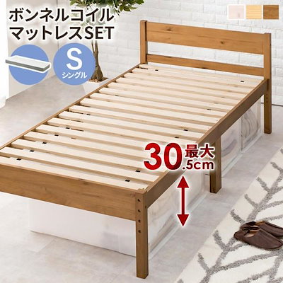 高さ調整ベッド シングル ボンネルコイルマットレス付き ブラック 宮付き コンセント付き 組立品 シングルベッド ボンネルコイルマットレスセット すのこベッド 高さ