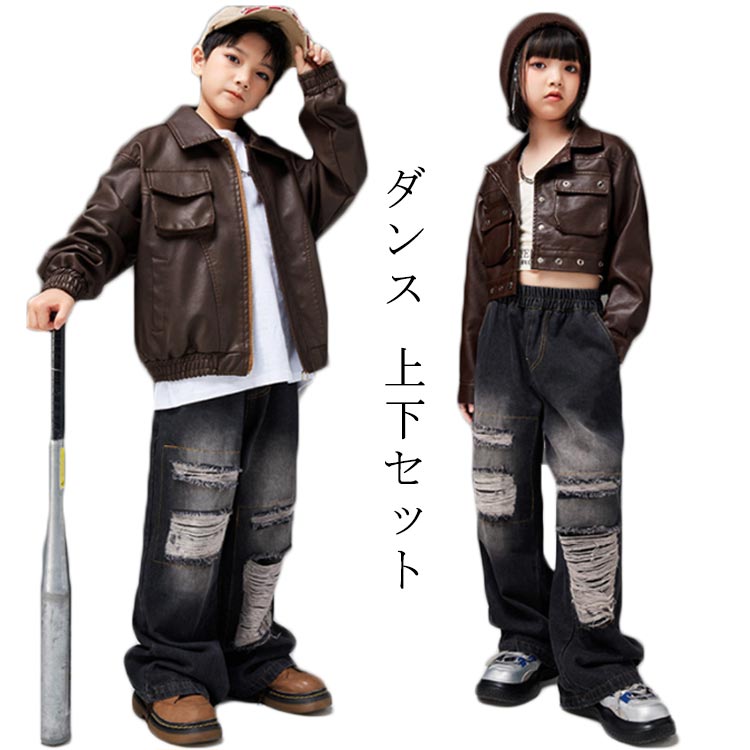 キッズダンス衣装 ヒップホップ セットアップ ブラウン レザージャケット PU革 デニムパンツ デニム パンツ ジーンズ ジーパン ダメージ加工 HIPHOP 男の子 女の子 ジャズダンス ステージ衣