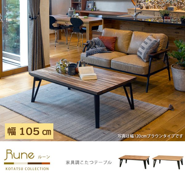 こたつ テーブル こたつテーブル 机 幅105 ブラウン センターテーブル コタツ 炬燵 フラットカ