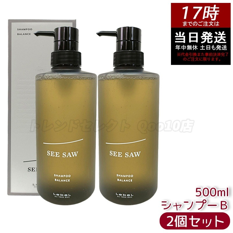 シーソー / ヘア＆スキャルプシャンプーB バランス 500ml サロン 【お得2個セット】