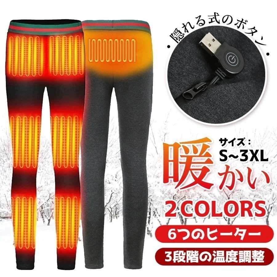 電熱パンツ メンズ ヒーターズボン 急速発熱 防寒 保温 電熱ズボン 6箇所発熱 3段温度調整 US今日大特価