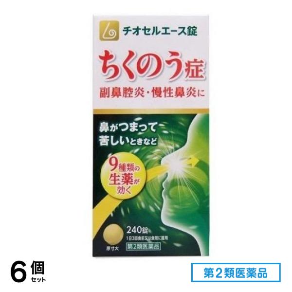 第２類医薬品 チオセルエース錠 240錠 6個セット