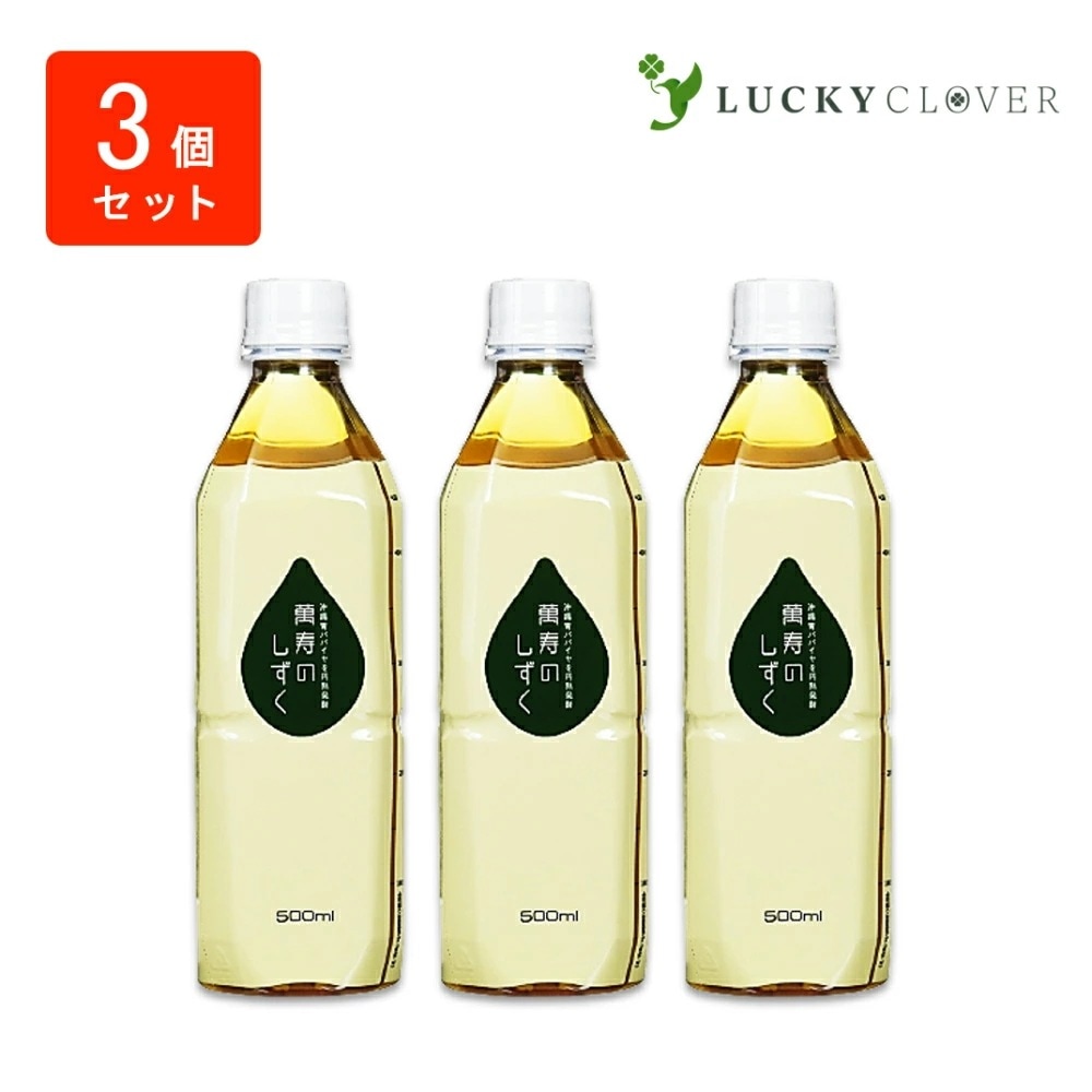 【3本セット】萬寿のしずく 500ml まんじゅのしずく 万寿 万寿のしずく 熱帯資源植物研究所 emx em em菌 有用微生物 乳酸菌 青パパイア 青パパイヤ 玄米 もずく こんぶ 米ぬか 健康食 8,911円